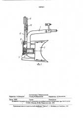 Корпус плуга к ручному мотоплугу (патент 1687037)