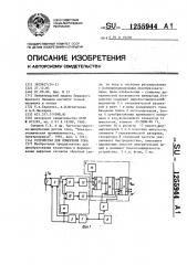 Устройство для измерения тока (патент 1255944)