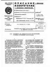 Устройство для автоматического регулирования процесса растворной полимеризации (патент 994466)