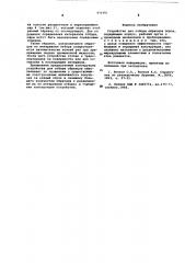Устройство для отбора образцов пород (патент 571591)