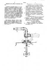 Лафетный ствол для кабины пожарноймашины (патент 803942)
