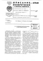 Устройство для крепления и фиксации кулачка (патент 617648)