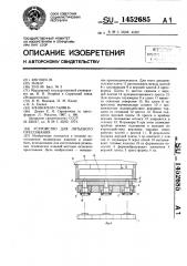 Устройство для литьевого прессования (патент 1452685)