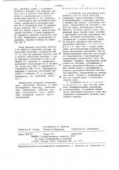 Устройство для вытеснения контрольного газа из полых емкостей (патент 1298563) Устройство для вытеснения контрольного газа из полых емкостей (патент 1298563)