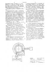 Устройство для определения вязкости (патент 1086367)