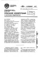 Способ производства проката (патент 1132547)