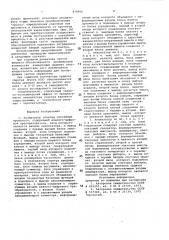Анализатор спектра случайныхпроцессов (патент 838600)