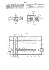 Устройство для выгрузки кормов из бункера (патент 1395573)