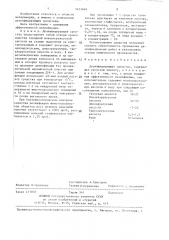 Дезинфицирующее средство (патент 1424848)