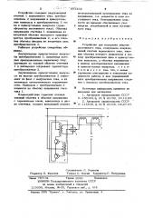 Устройство для измерения энергии постоянного тока (патент 651262)