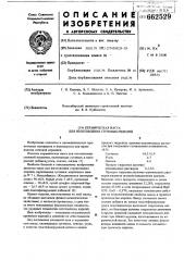 Керамическая масса для изготовления стеновых изделий (патент 662529)
