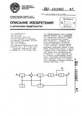 Преобразователь угла и угловой скорости поворота вала в напряжение (патент 1312487)