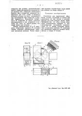 Устройство для термической обработки иголок (патент 40937)
