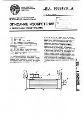 Манипулятор для захвата пачки сфальцованных тетрадей (патент 1052429)