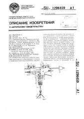 Трелевочная каретка подвесной канатной дороги (патент 1296459)
