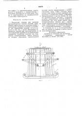 Переносной стеллаж для хранения крупногабаритных плоских изделий (патент 644678)