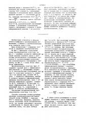 Преобразователь угол-код (патент 1474843)