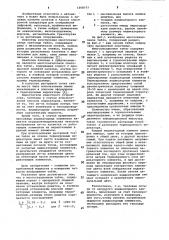Многосекционное табло (патент 1008777)