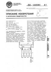 Накопитель для доменного запоминающего устройства (патент 1325561)