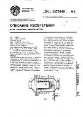 Устройство для перекрытия трубопровода (патент 1373948)