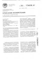 Способ определения расхождения во времени сигналов яркости и цветности (патент 1734238)