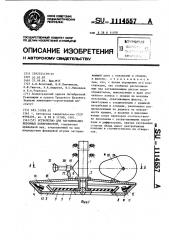 Устройство для заглаживания бетонных поверхностей (патент 1114557)