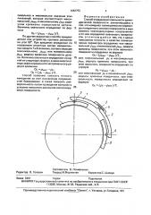 Способ определения овальности цилиндрической поверхности (патент 1682752)