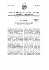 Аммиачная паросиловая установка (патент 58082)