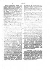 Автоматизированная сборочная линия для сборки аппаратов с прямоходовой подвижной системой (патент 1802783)