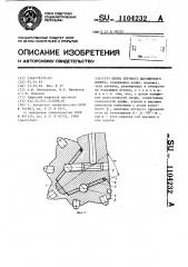 Опора бурового шарошечного долота (патент 1104232)