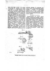 Приспособление для подачи группы папирос в упаковочных машинах (патент 11529)
