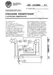 Устройство для определения значений булевых функций (патент 1315965)