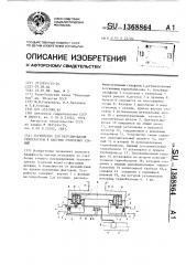 Устройство для регулирования температуры в системе отопления зданий (патент 1368864)