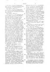 Способ получения производных оксотиазолидина или их солей (патент 1493107)