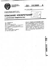 Способ уплотнения трубчатых элементов в цилиндрических отверстиях (патент 1013668)