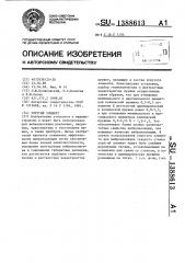 Упругий элемент (патент 1388613)
