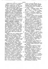 Чертежный прибор (патент 1044472)