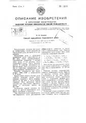 Способ переработки бериллиевой руды (патент 51108)