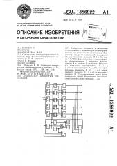 Анализатор амплитуд импульсов (патент 1386922)