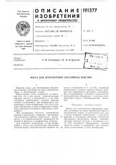 Патент ссср  191377 (патент 191377)