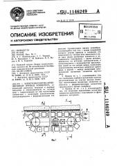 Электромагнитно-фрикционный привод конвейера (патент 1146249)