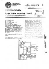 Стабилизированный источник питания (патент 1220075)