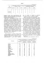 Гербицид (патент 367834)
