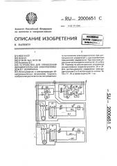 Устройство для управления двухдвигательным электроприводом в.г.вохмянина (патент 2000651)