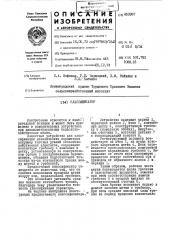 Классификатор (патент 450957)