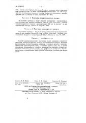 Способ электрохимического получения солей (патент 138922)