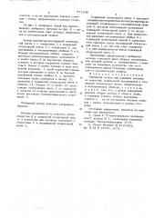 Шиберный затвор (патент 571348)