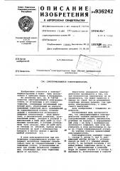 Самотормозящийся электродвигатель (патент 936242)