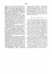 Регистр электронных и квазиэлектронных атс (патент 443493)
