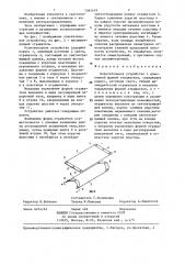 Осветительное устройство с изменяемой формой отражателя (патент 1361419)